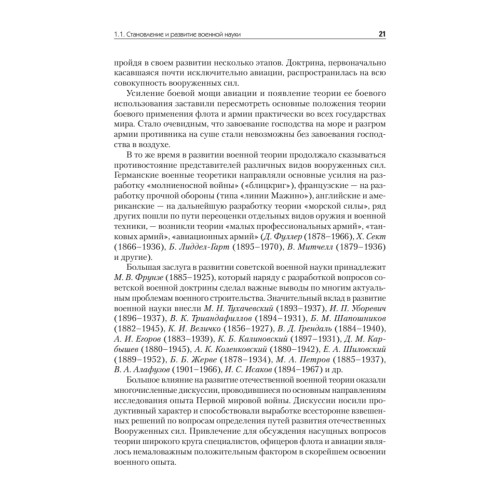 Военная история. Учебник для военных вузов