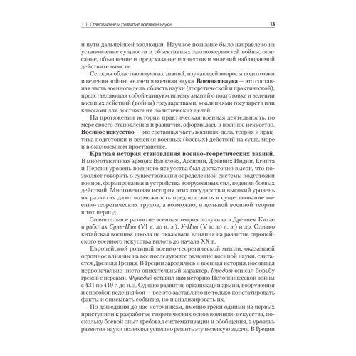 Военная история. Учебник для военных вузов