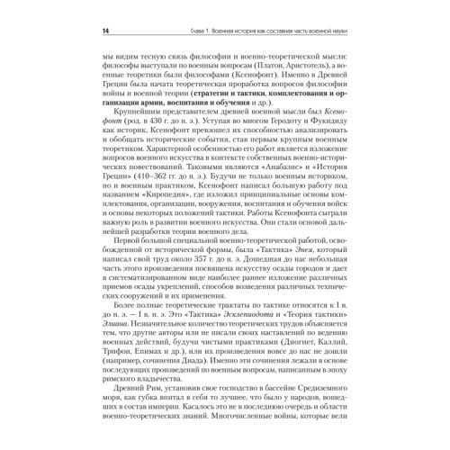 Военная история. Учебник для военных вузов
