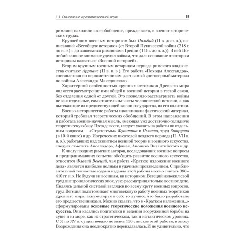 Военная история. Учебник для военных вузов