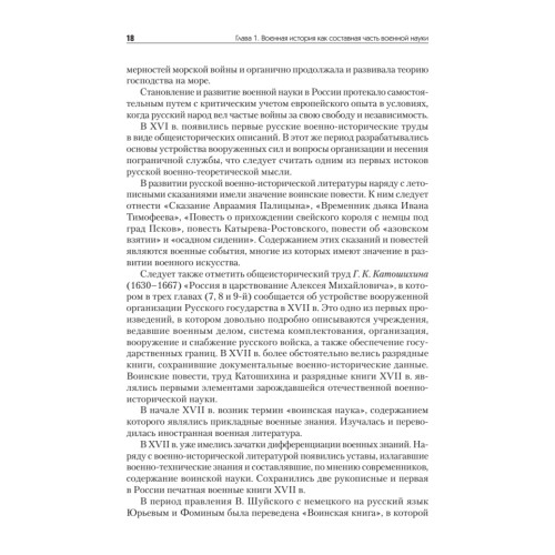 Военная история. Учебник для военных вузов