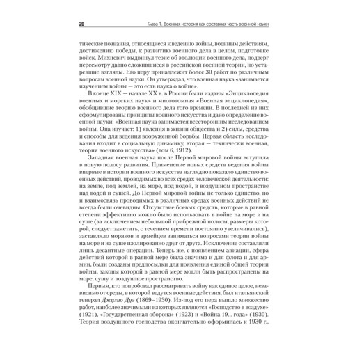Военная история. Учебник для военных вузов