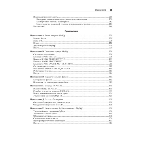 MySQL по максимуму. 3-е издание