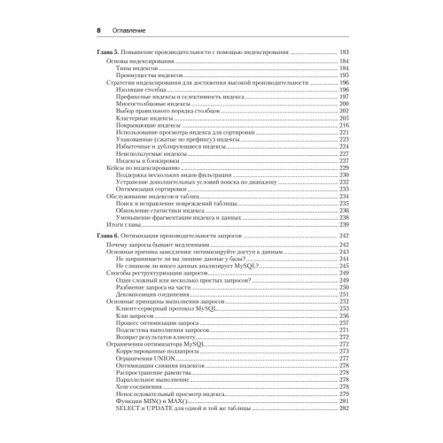 MySQL по максимуму. 3-е издание
