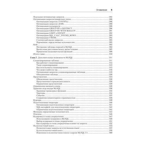 MySQL по максимуму. 3-е издание