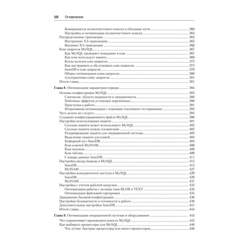MySQL по максимуму. 3-е издание