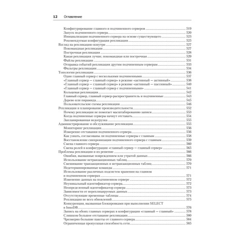 MySQL по максимуму. 3-е издание