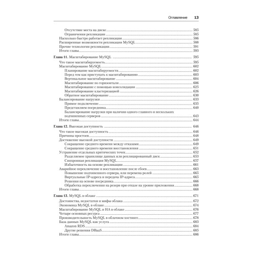 MySQL по максимуму. 3-е издание