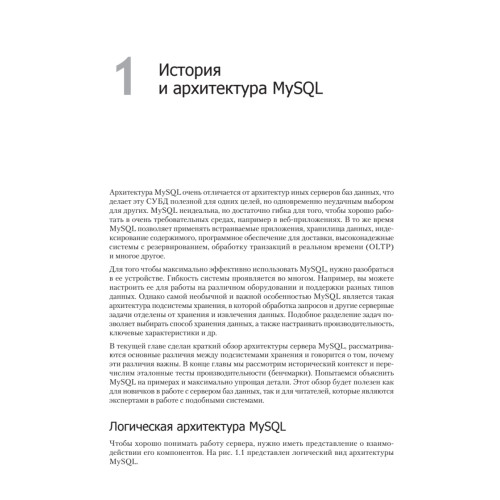 MySQL по максимуму. 3-е издание