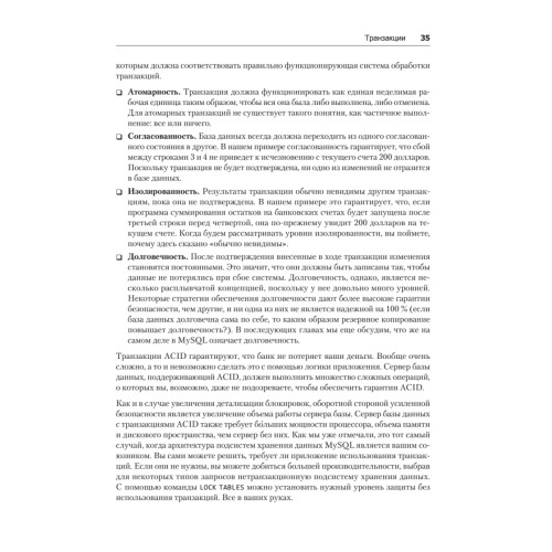 MySQL по максимуму. 3-е издание