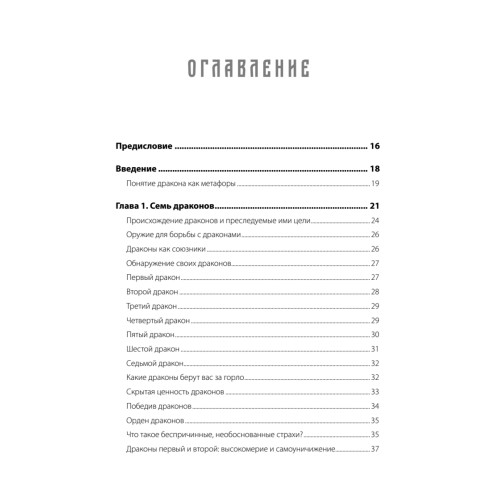 Приручи своих драконов. 5-е издание