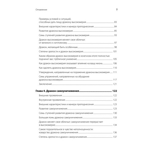 Приручи своих драконов. 5-е издание