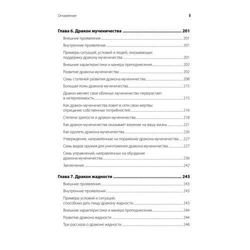 Приручи своих драконов. 5-е издание