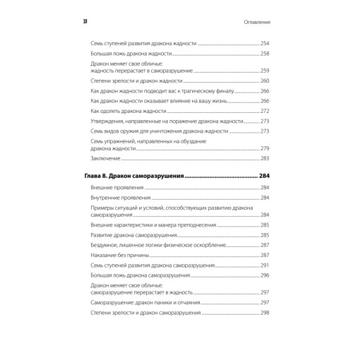 Приручи своих драконов. 5-е издание