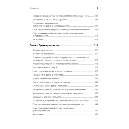 Приручи своих драконов. 5-е издание