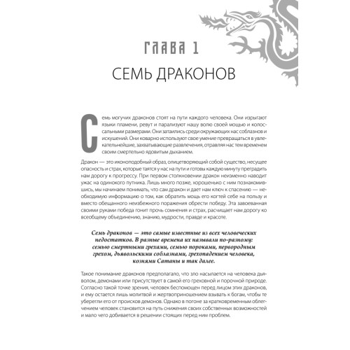 Приручи своих драконов. 5-е издание