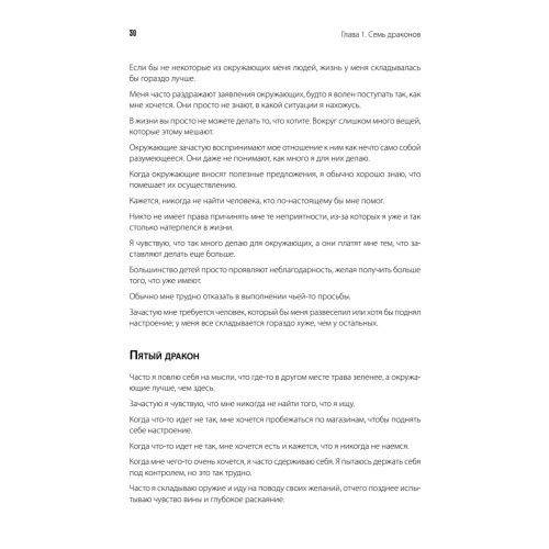 Приручи своих драконов. 5-е издание