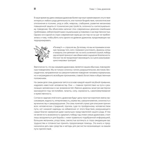 Приручи своих драконов. 5-е издание