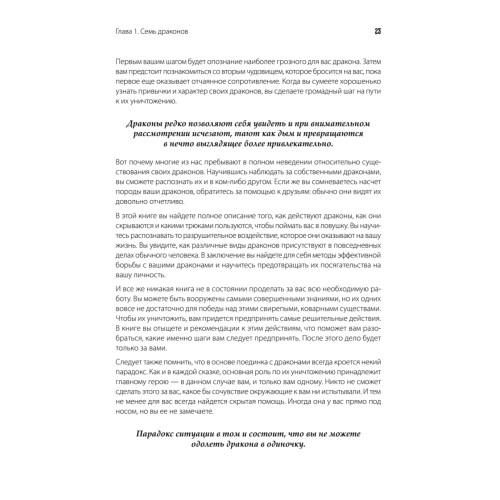 Приручи своих драконов. 5-е издание