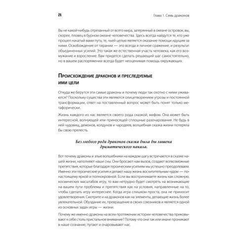 Приручи своих драконов. 5-е издание