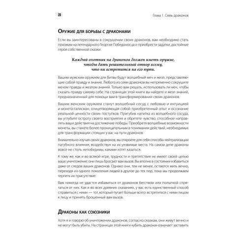 Приручи своих драконов. 5-е издание