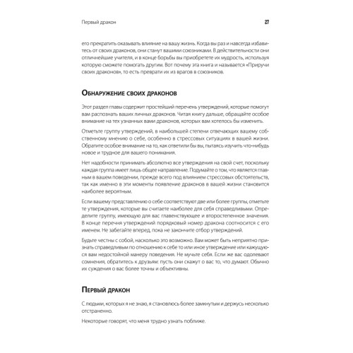 Приручи своих драконов. 5-е издание