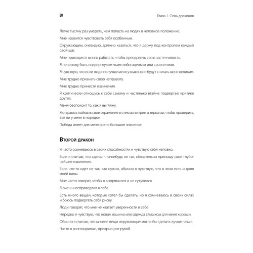 Приручи своих драконов. 5-е издание