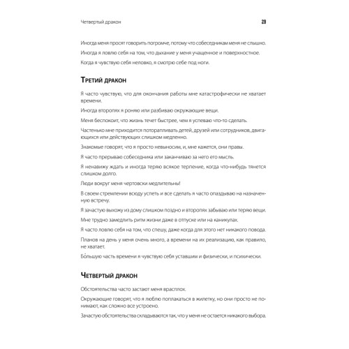 Приручи своих драконов. 5-е издание