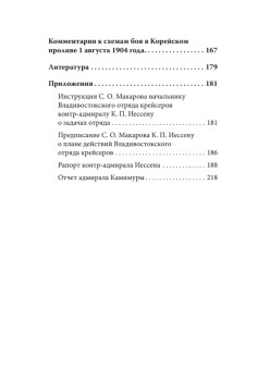 Русско-японская война 1904 - 1905гг. Потомки последних корсаров. Предисловие Дмитрий GOBLIN Пучков