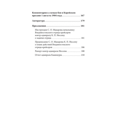 Русско-японская война 1904 - 1905гг. Потомки последних корсаров. Предисловие Дмитрий GOBLIN Пучков