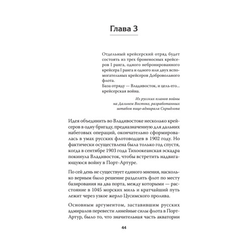 Русско-японская война 1904 - 1905гг. Потомки последних корсаров. Предисловие Дмитрий GOBLIN Пучков