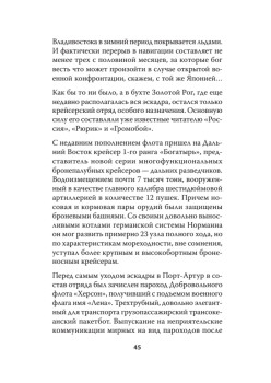 Русско-японская война 1904 - 1905гг. Потомки последних корсаров. Предисловие Дмитрий GOBLIN Пучков