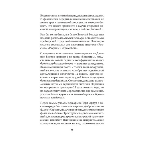 Русско-японская война 1904 - 1905гг. Потомки последних корсаров. Предисловие Дмитрий GOBLIN Пучков