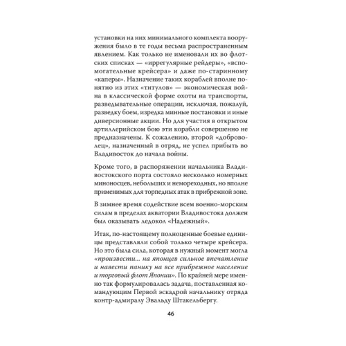Русско-японская война 1904 - 1905гг. Потомки последних корсаров. Предисловие Дмитрий GOBLIN Пучков