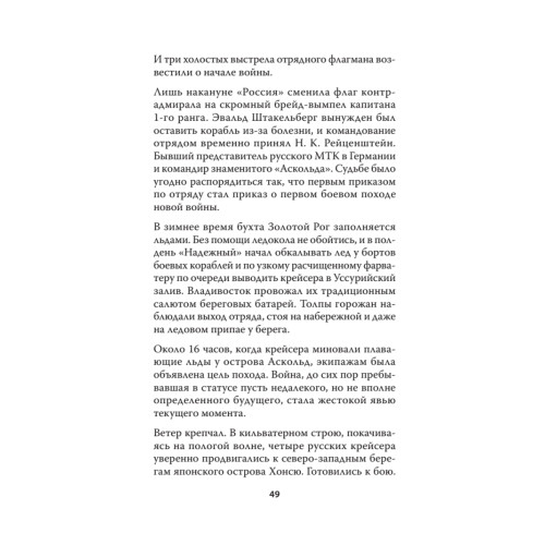 Русско-японская война 1904 - 1905гг. Потомки последних корсаров. Предисловие Дмитрий GOBLIN Пучков