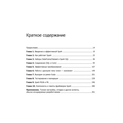 Эффективный Spark. Масштабирование и оптимизация