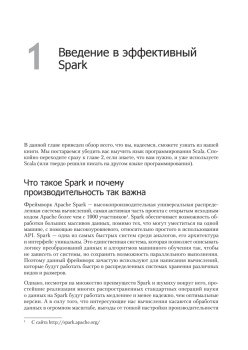 Эффективный Spark. Масштабирование и оптимизация