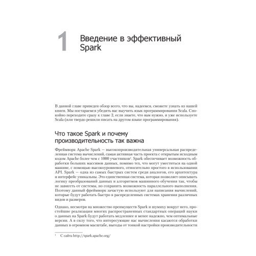 Эффективный Spark. Масштабирование и оптимизация