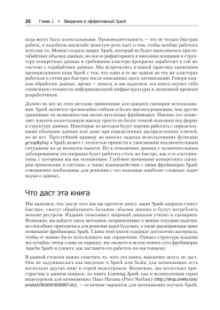 Эффективный Spark. Масштабирование и оптимизация