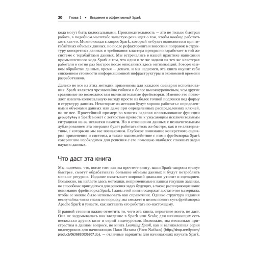 Эффективный Spark. Масштабирование и оптимизация