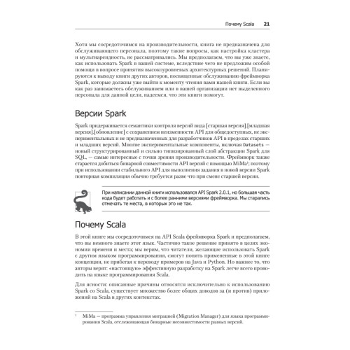 Эффективный Spark. Масштабирование и оптимизация