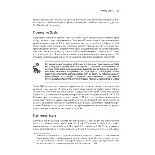 Эффективный Spark. Масштабирование и оптимизация