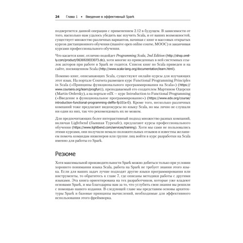 Эффективный Spark. Масштабирование и оптимизация