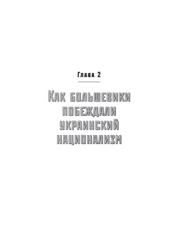 ДеНАЦИфикация Украины. Страна невыученных уроков