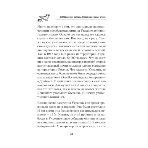 ДеНАЦИфикация Украины. Страна невыученных уроков