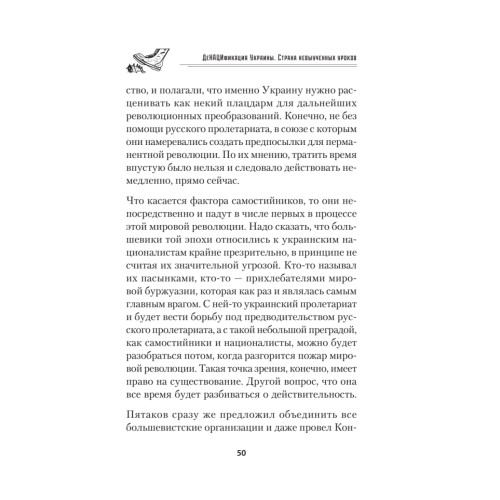 ДеНАЦИфикация Украины. Страна невыученных уроков