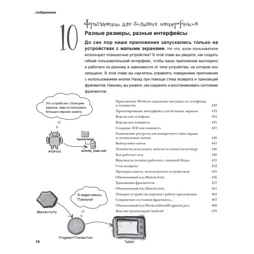 Head First. Программирование для Android. 2-е изд