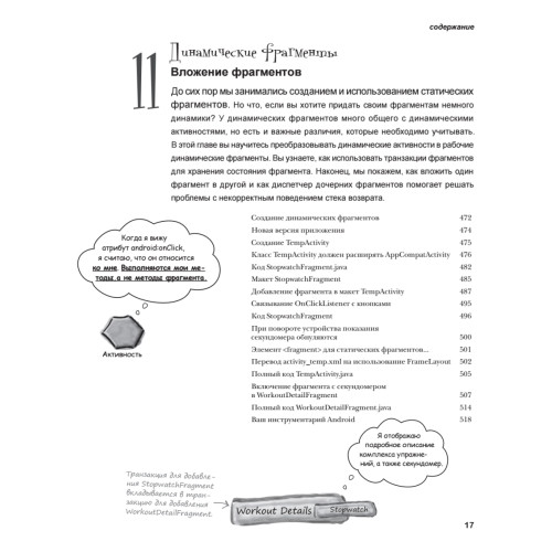 Head First. Программирование для Android. 2-е изд