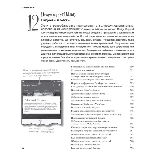 Head First. Программирование для Android. 2-е изд