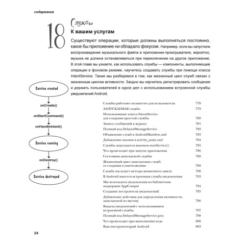 Head First. Программирование для Android. 2-е изд